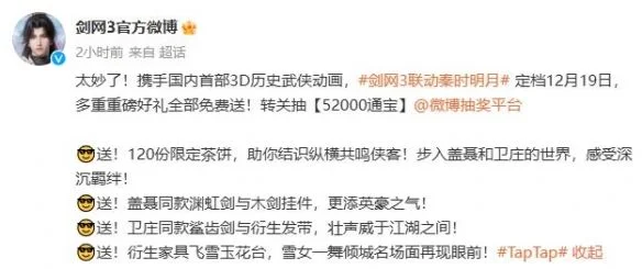 剑网3秦时明月联动活动介绍