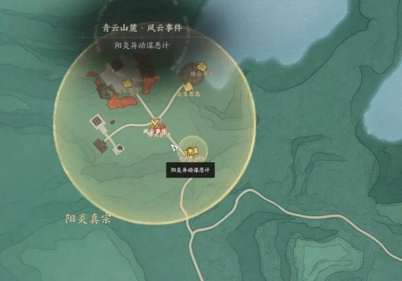 诛仙世界阳炎异动谋恶计怎么触发?