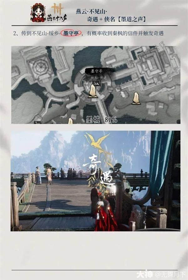 燕云十六声侠名墨道之声怎么获得，获取攻略与条件