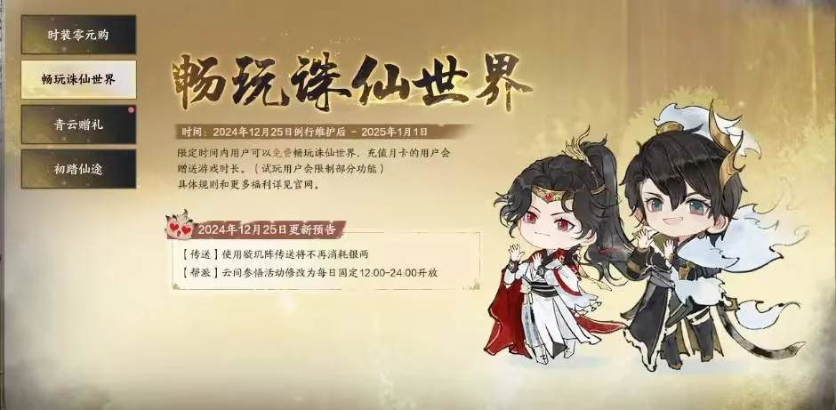 诛仙世界推出迎新年福利活动,提供7天免费试玩还送全新时装 诛仙世界推出迎新年福利活动,提供7天免费试玩还送全新时装