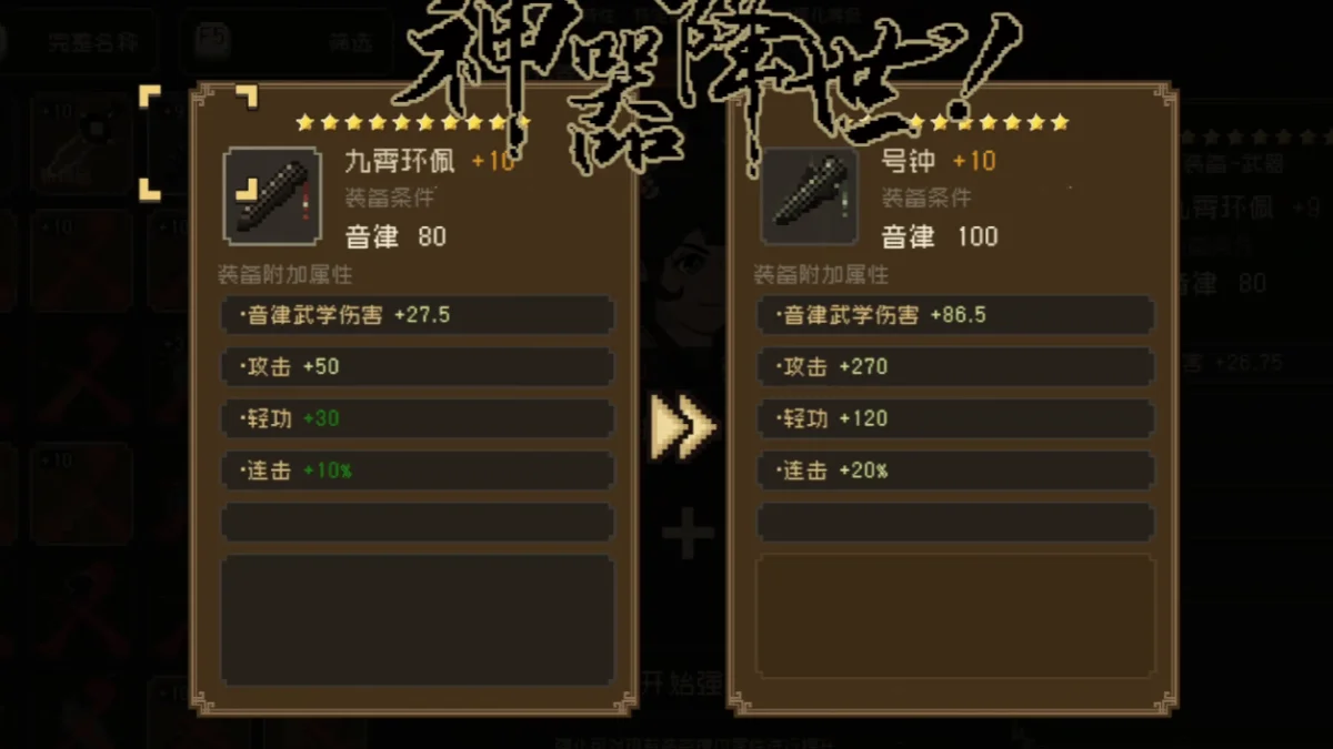 大江湖之苍龙与白鸟神器有哪些?