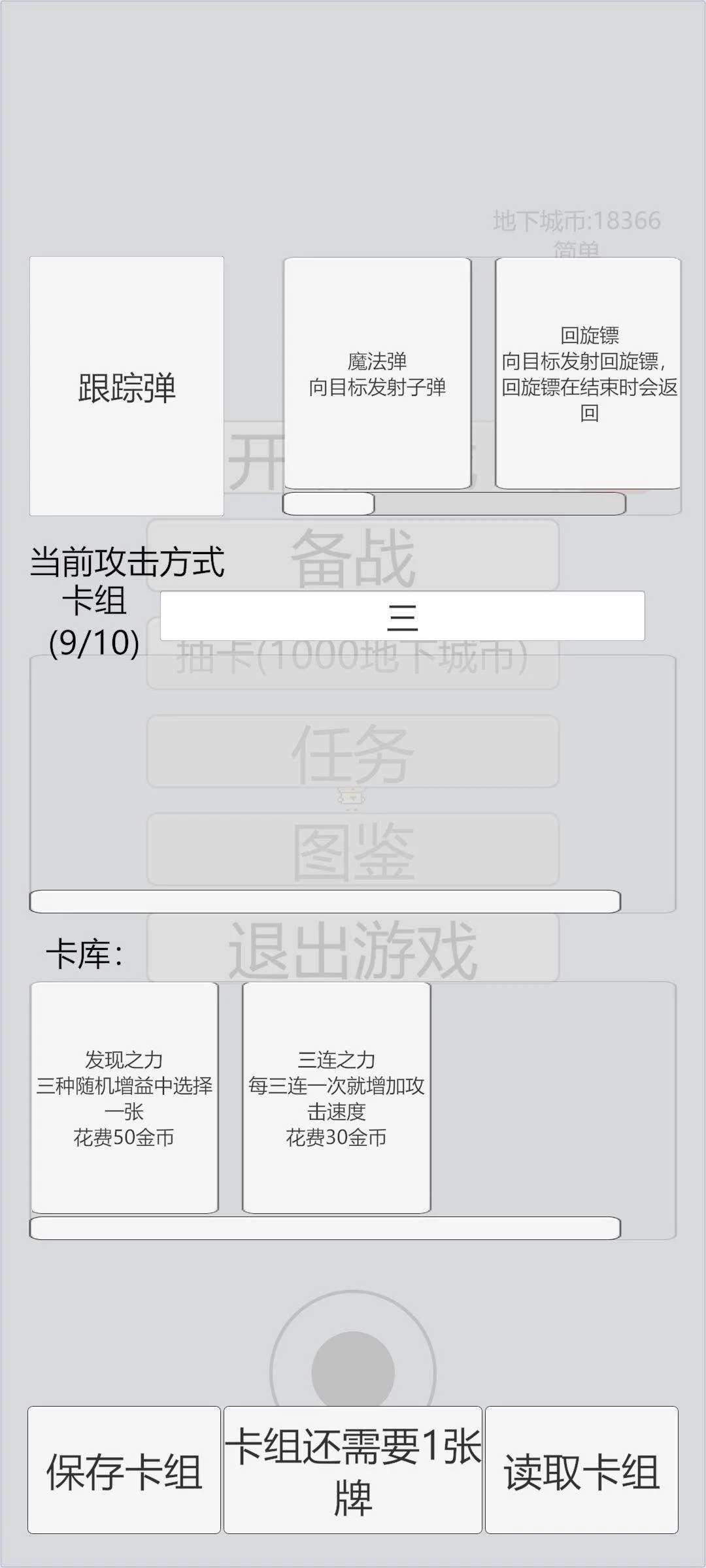 萌萌地下城2三连之力的三连介绍 萌萌地下城2三连之力的三连介绍