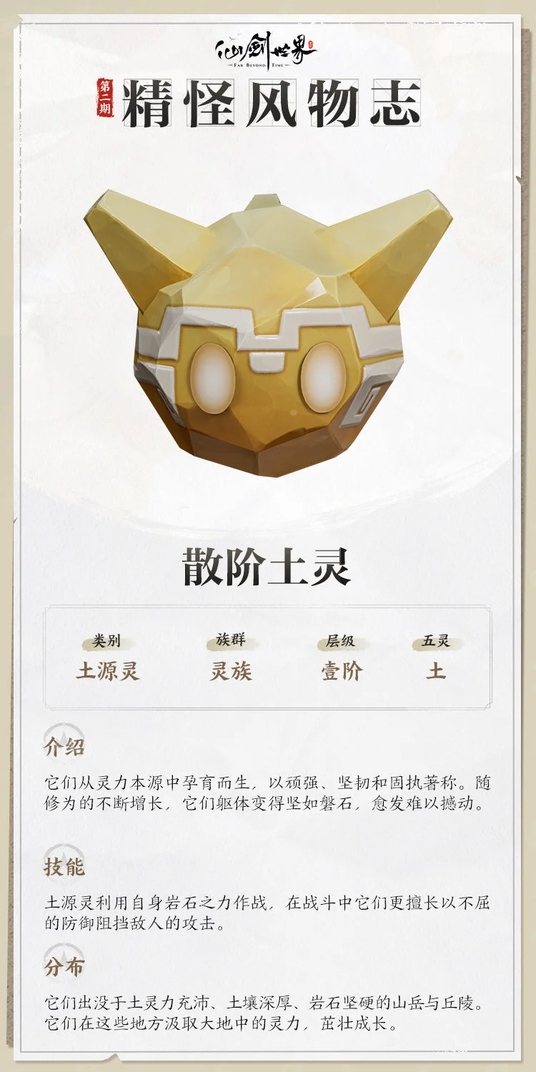 仙剑世界精怪风物志，灵兽信息大揭秘