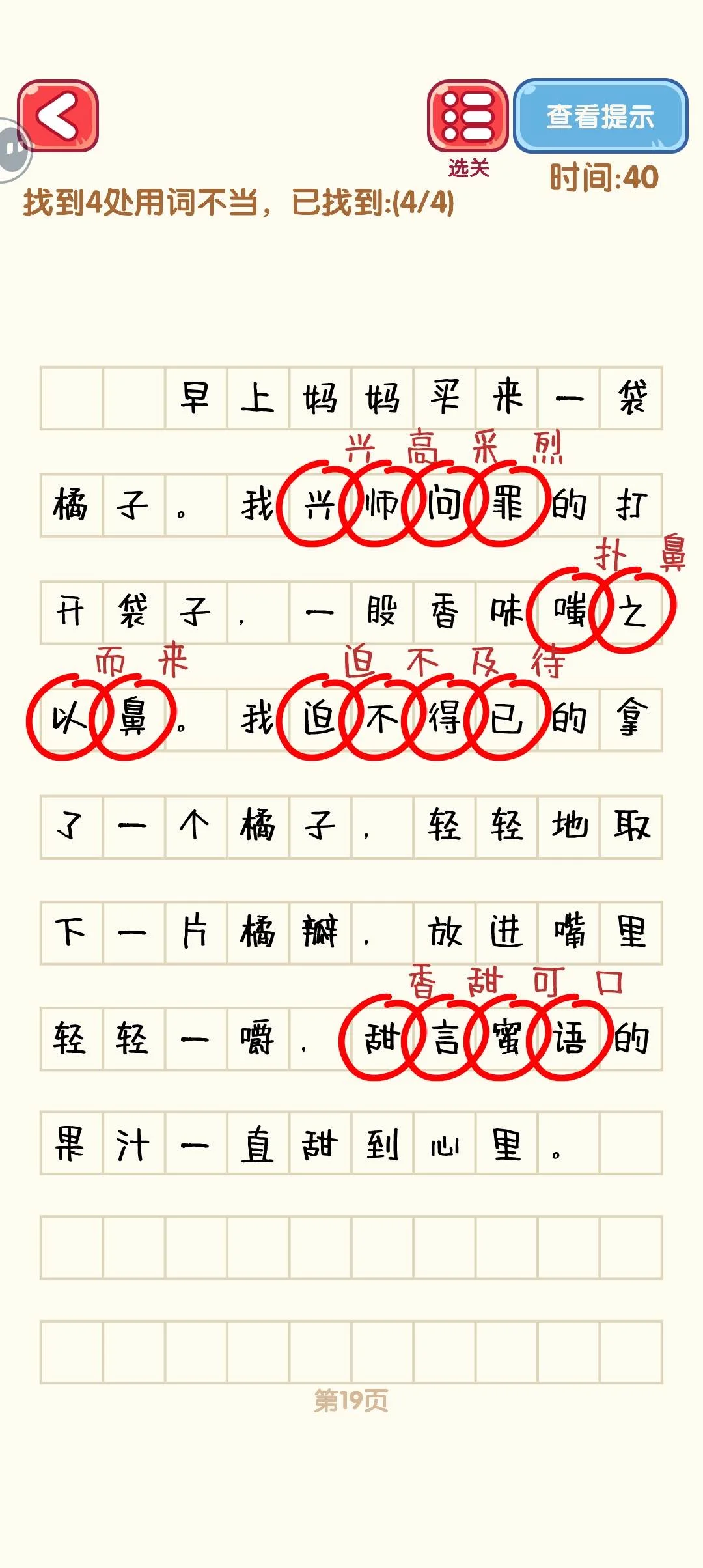 消灭错别字11-20关通过攻略图