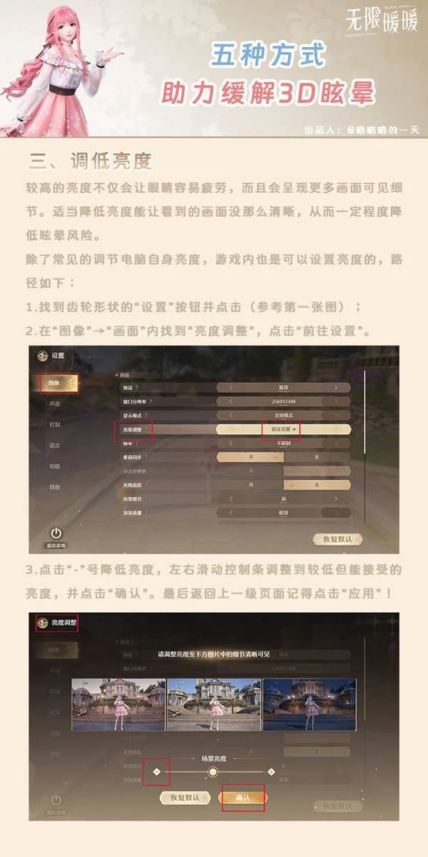 无限暖暖缓解晕3D设置方法 无限暖暖缓解晕3D设置方法
