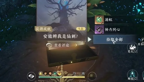 逆水寒手游协力同心特质怎么获取