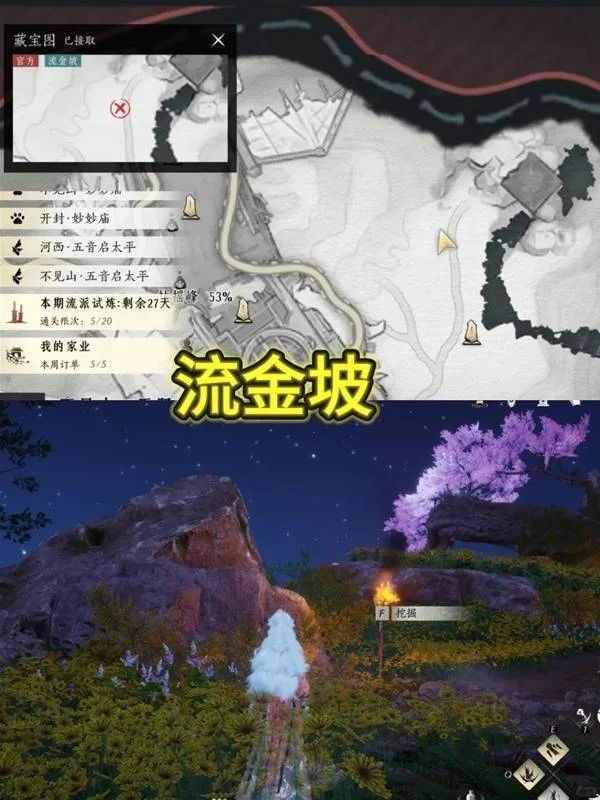 燕云十六声踏岳寻珍宝物在哪获得，坐标位置获取攻略