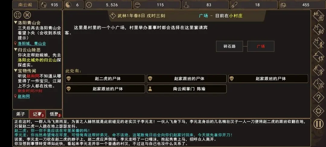 我来自江湖赵家寨任务全流程攻略,触发条件与通关步骤 我来自江湖赵家寨任务全流程攻略,触发条件与通关步骤