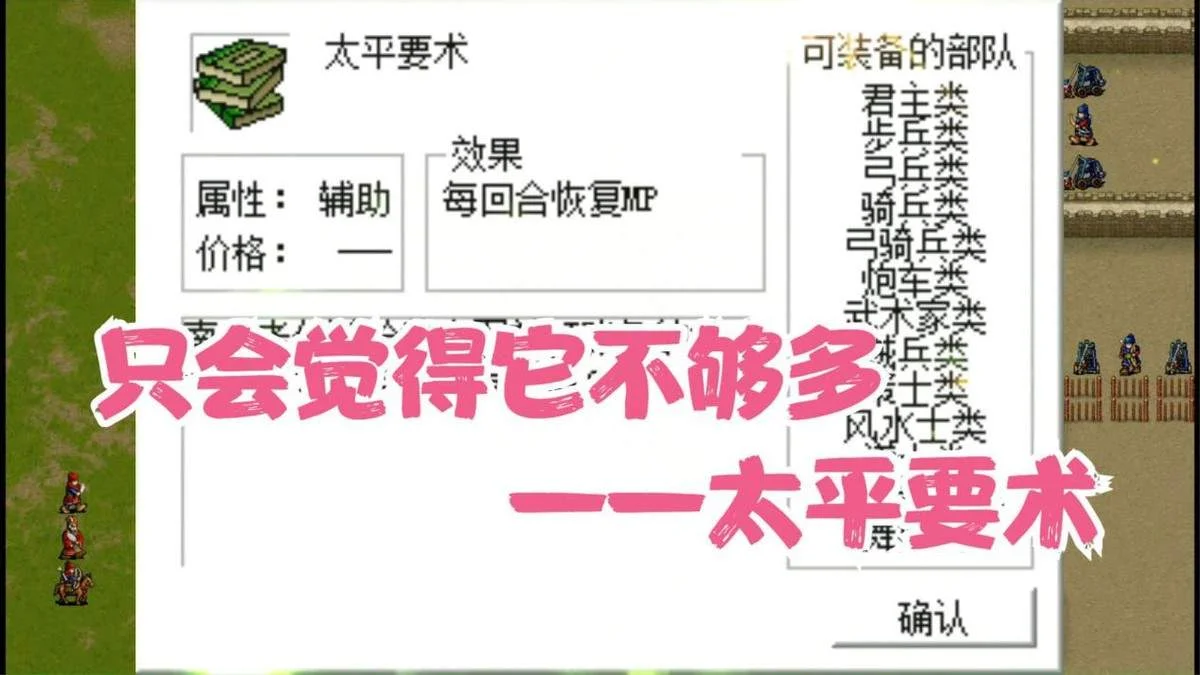 三国志曹操传太平要术宝物详解 三国志曹操传太平要术宝物详解