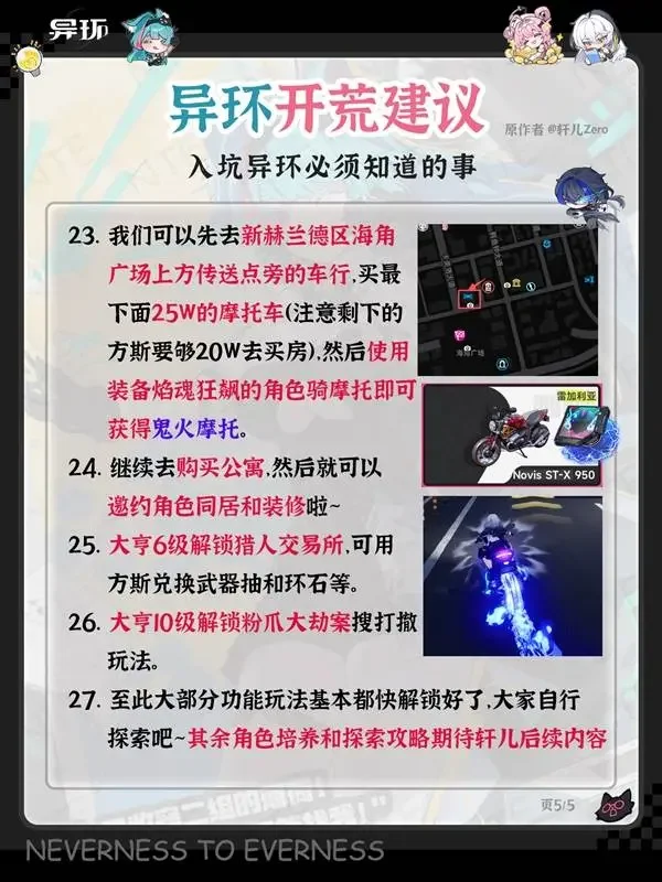 异环新手开荒保姆级攻略，实用建议与避坑指南