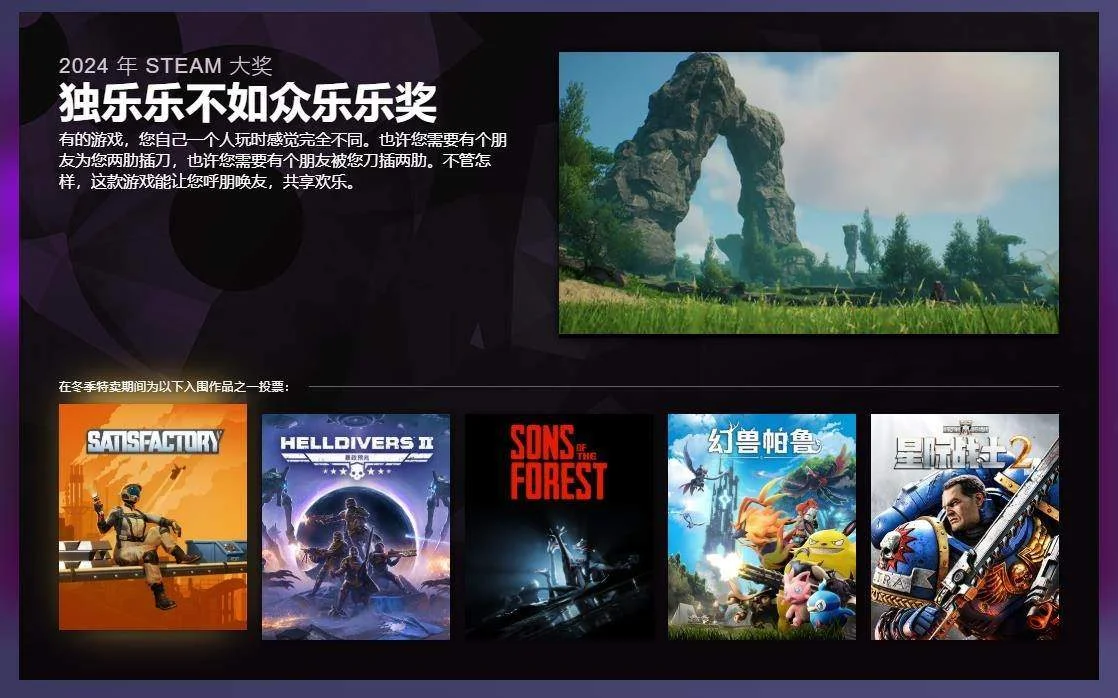 2024年Steam大奖入围名单公布 ，黑神话悟空入围三项