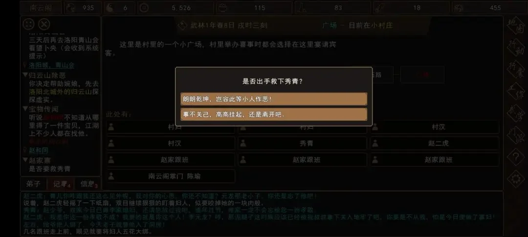 我来自江湖赵家寨任务全流程攻略,触发条件与通关步骤 我来自江湖赵家寨任务全流程攻略,触发条件与通关步骤
