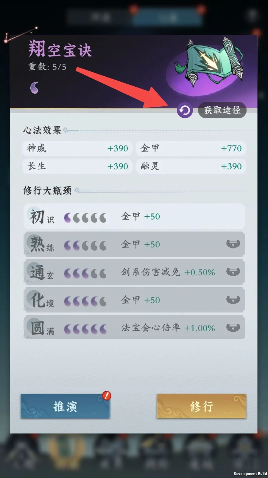 问剑长生心法及重置方法
