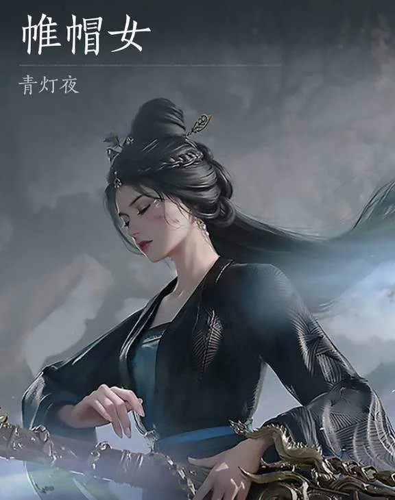燕云十六声浴血难度帷帽女怎么打，打法技巧与通关攻略