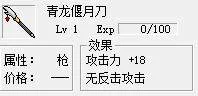 三国志曹操传宝物青龙偃月刀详解 三国志曹操传宝物青龙偃月刀详解