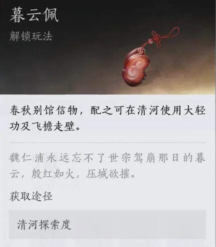 燕云十六声仇越海大轻功获取攻略 燕云十六声仇越海大轻功获取攻略