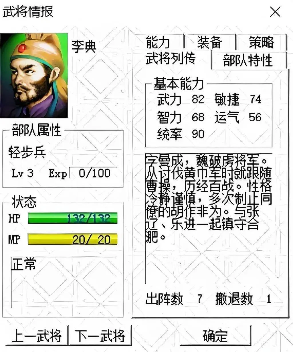 三国志曹操传值得培养的武将排行 三国志曹操传值得培养的武将排行