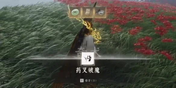 燕云十六声药叉破魔怎么获取？