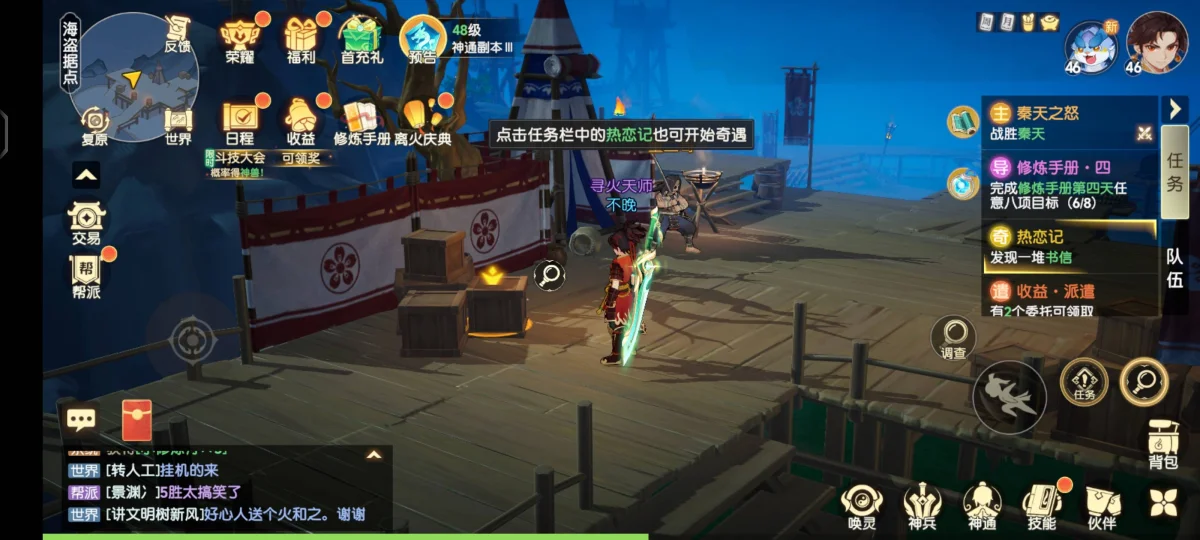 离火之境海盗据点奇遇触发方法