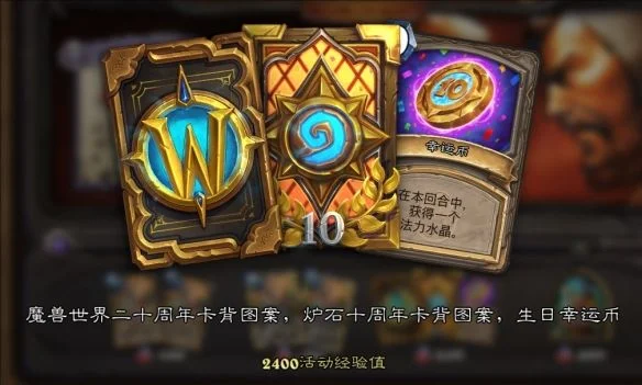 炉石传说2024魔兽周年庆奖励有哪些