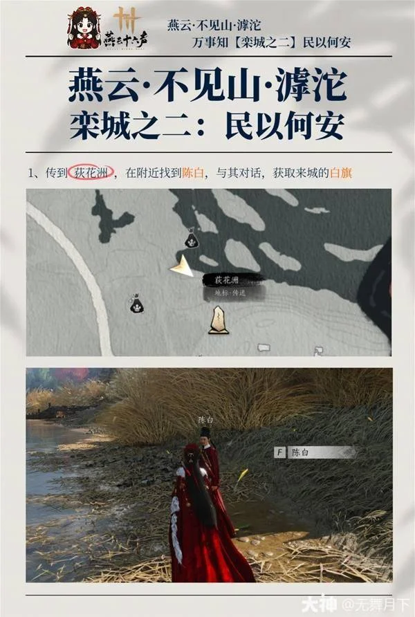燕云十六声滹沱栾城万事知全收集攻略，3个栾城位置详解
