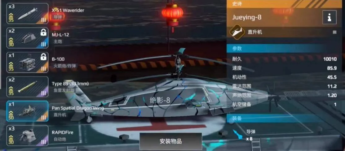 《现代战舰》绝影8购买建议 《现代战舰》绝影8购买建议