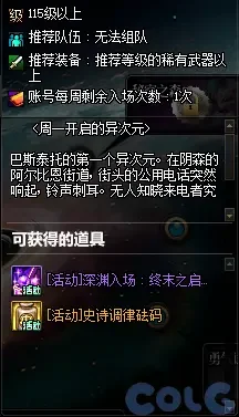 DNF异次元遗迹探秘之旅活动攻略