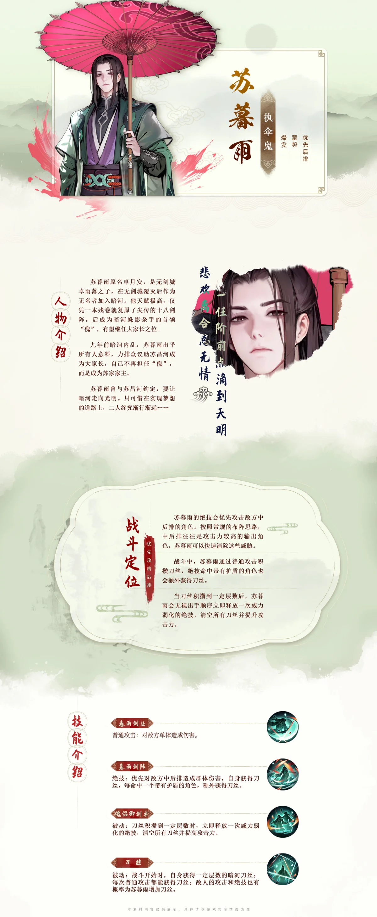 少年歌行风花雪月苏暮雨技能图鉴 少年歌行风花雪月苏暮雨技能图鉴