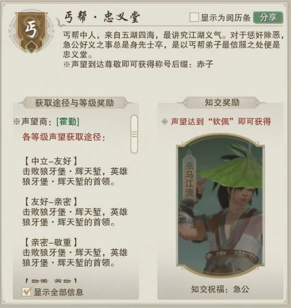 剑网3丐帮忠义堂声望提升方法
