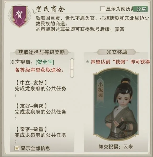 剑网3贺氏商会声望提升方法