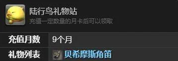最终幻想14：水晶世界贝希摩斯获得方法