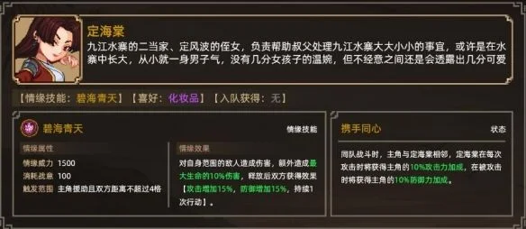 大侠立志传定海棠提问选择攻略