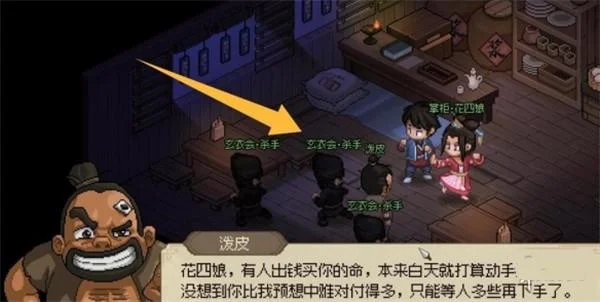 大侠立志传花四娘黑影怎么触发？
