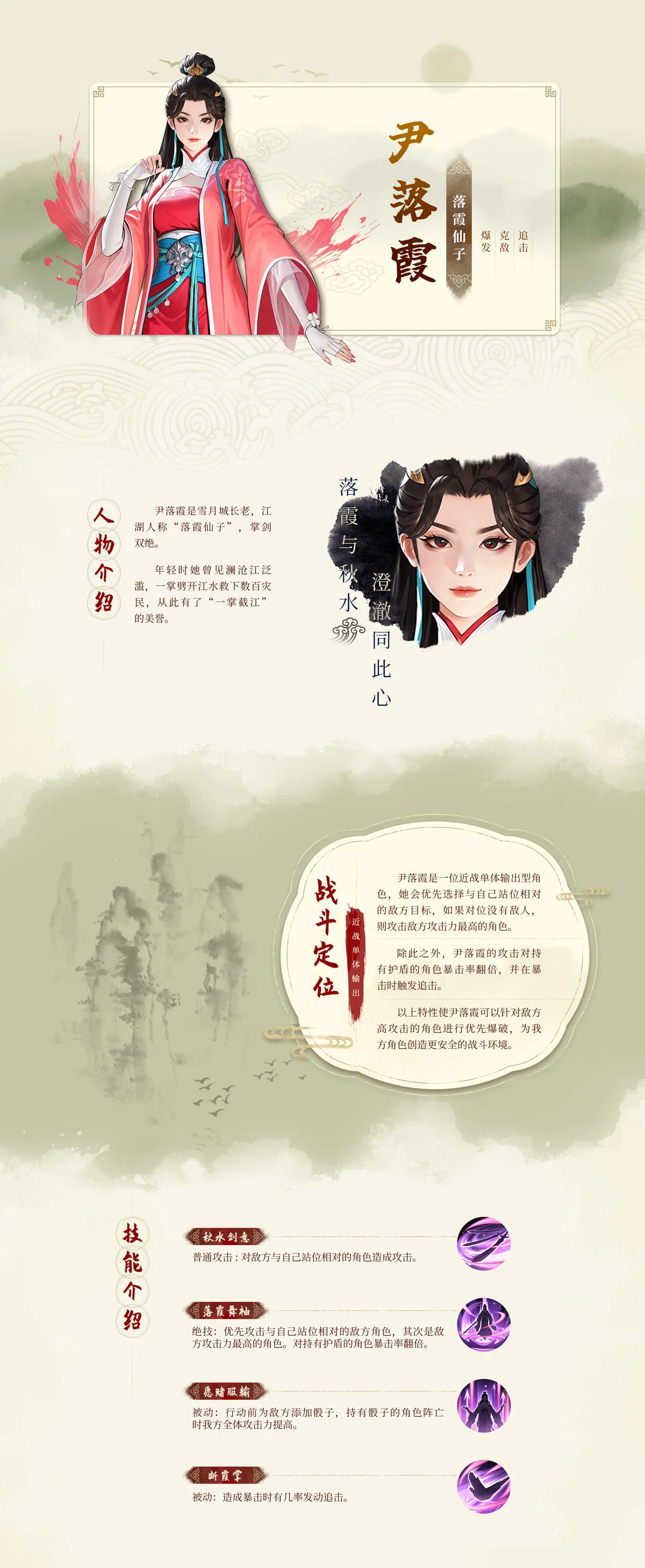 少年歌行风花雪月尹落霞怎么样,有哪些技能 少年歌行风花雪月尹落霞怎么样,有哪些技能