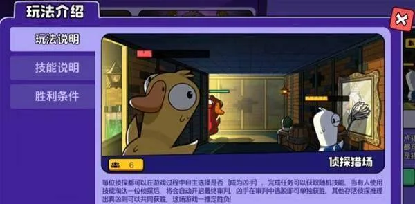 鹅鸭杀侦探猎场模式怎么玩,玩法攻略与规则详解 鹅鸭杀侦探猎场模式怎么玩,玩法攻略与规则详解