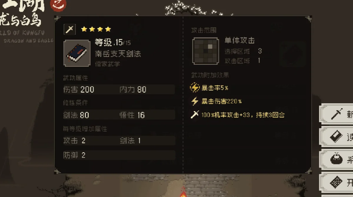 大江湖之苍龙与白鸟剑法怎么玩? 大江湖之苍龙与白鸟剑法怎么玩?