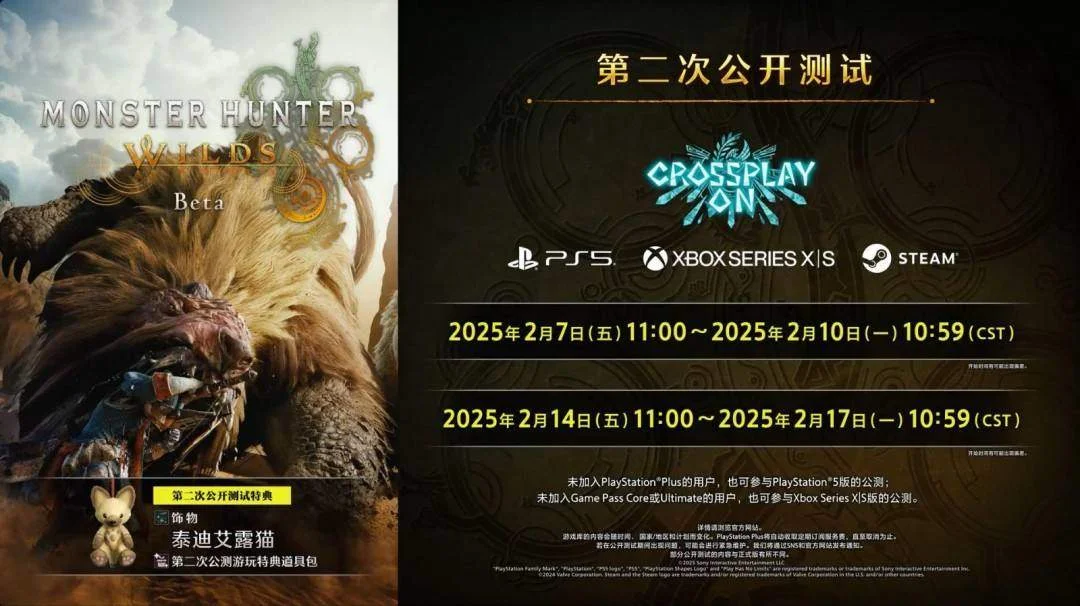 《怪物猎人：荒野》宣布举行第二次公测，2月7日开启