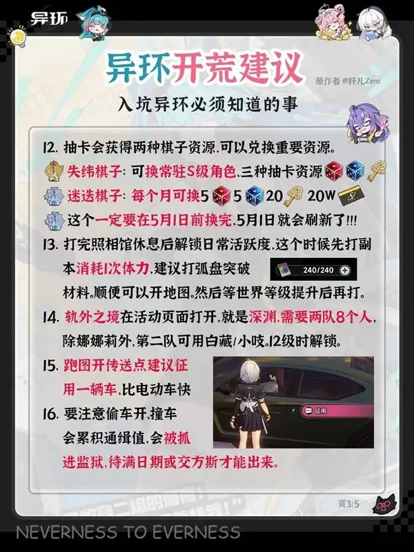 异环新手开荒保姆级攻略，实用建议与避坑指南