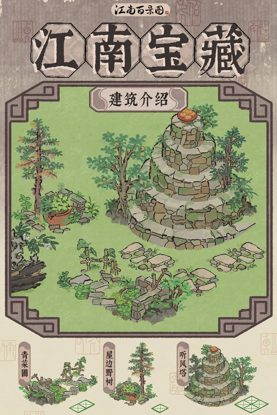 江南百景图听风塔怎么样？