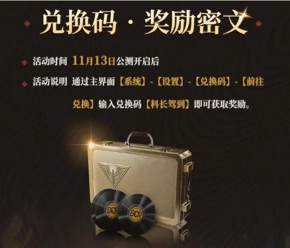 异象回声最新兑换码大全