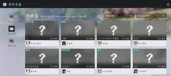 燕云十六声踏岳寻珍宝物在哪获得，坐标位置获取攻略