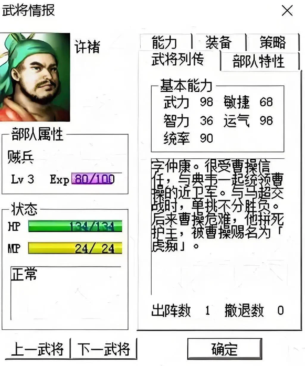 三国志曹操传值得培养的武将排行 三国志曹操传值得培养的武将排行