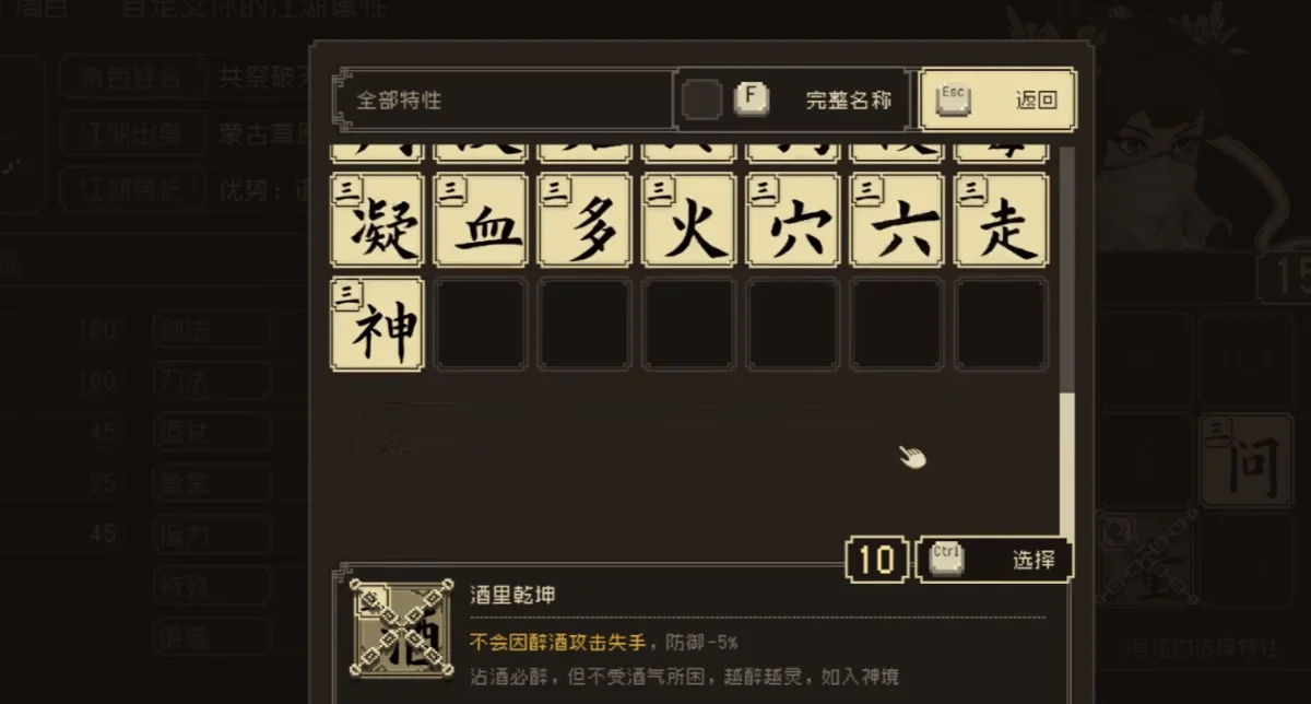 大江湖之苍龙与白鸟道德是什么?