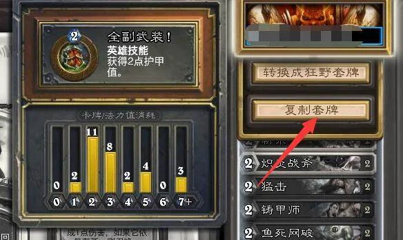 炉石传说卡组复制粘贴方法 炉石传说卡组复制粘贴方法