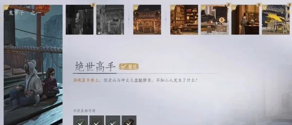 燕云十六声绝世高手任务怎么做？