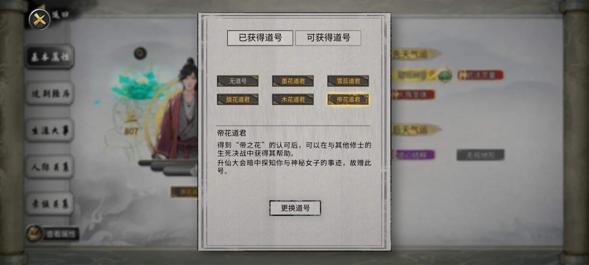鬼谷八荒帝花任务有哪些注意事项?