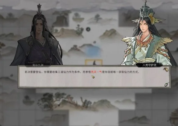 鬼谷八荒登仙境怎么突破?