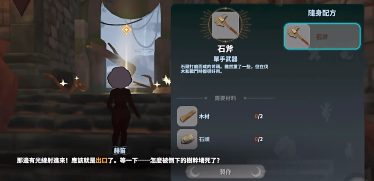 幻兽帕鲁石斧怎么制作?