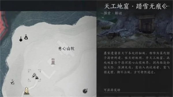 燕云十六声天工地窟在哪？