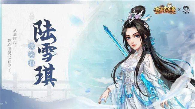 仙途万千,缘聚东家!益世界《我是大东家》3月新联动——《诛仙》动画 仙途万千,缘聚东家!益世界《我是大东家》3月新联动——《诛仙》动画